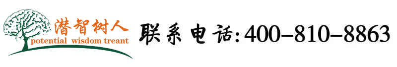 男生龟头桶女生子宫在线观看北京潜智树人教育咨询有限公司
